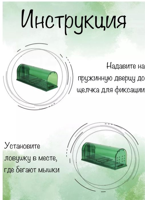 Мышеловка Гуманная