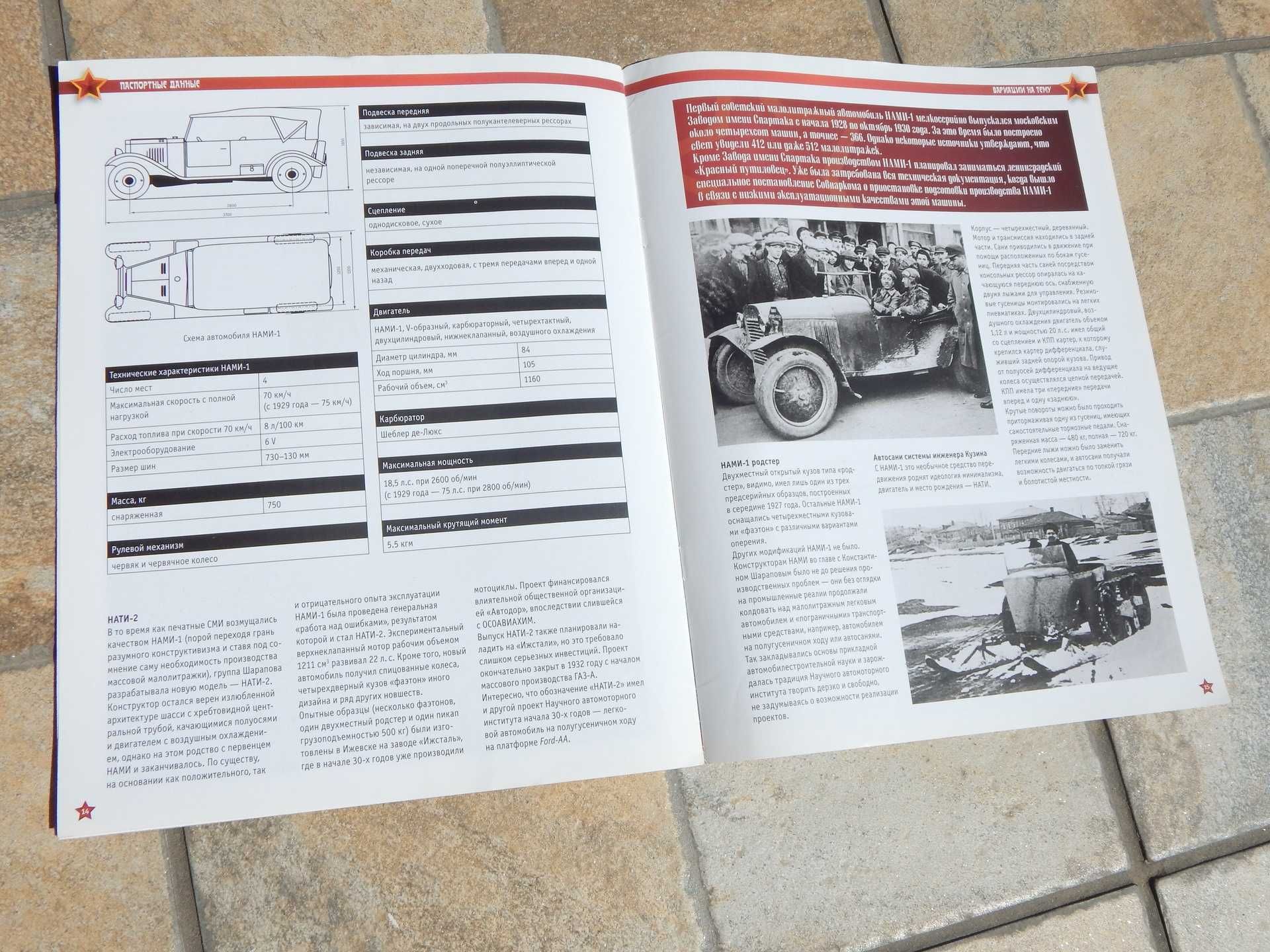 Revista prezentare istorie si detalii tehnice auto epoca NAMI-1 1927