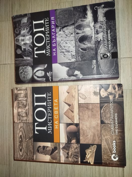 Комплекти книги Слави Панайото
