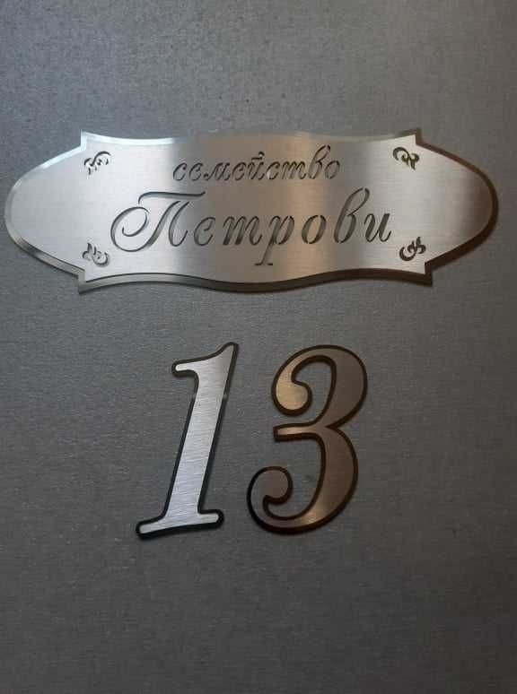 Луксозна табела за врата