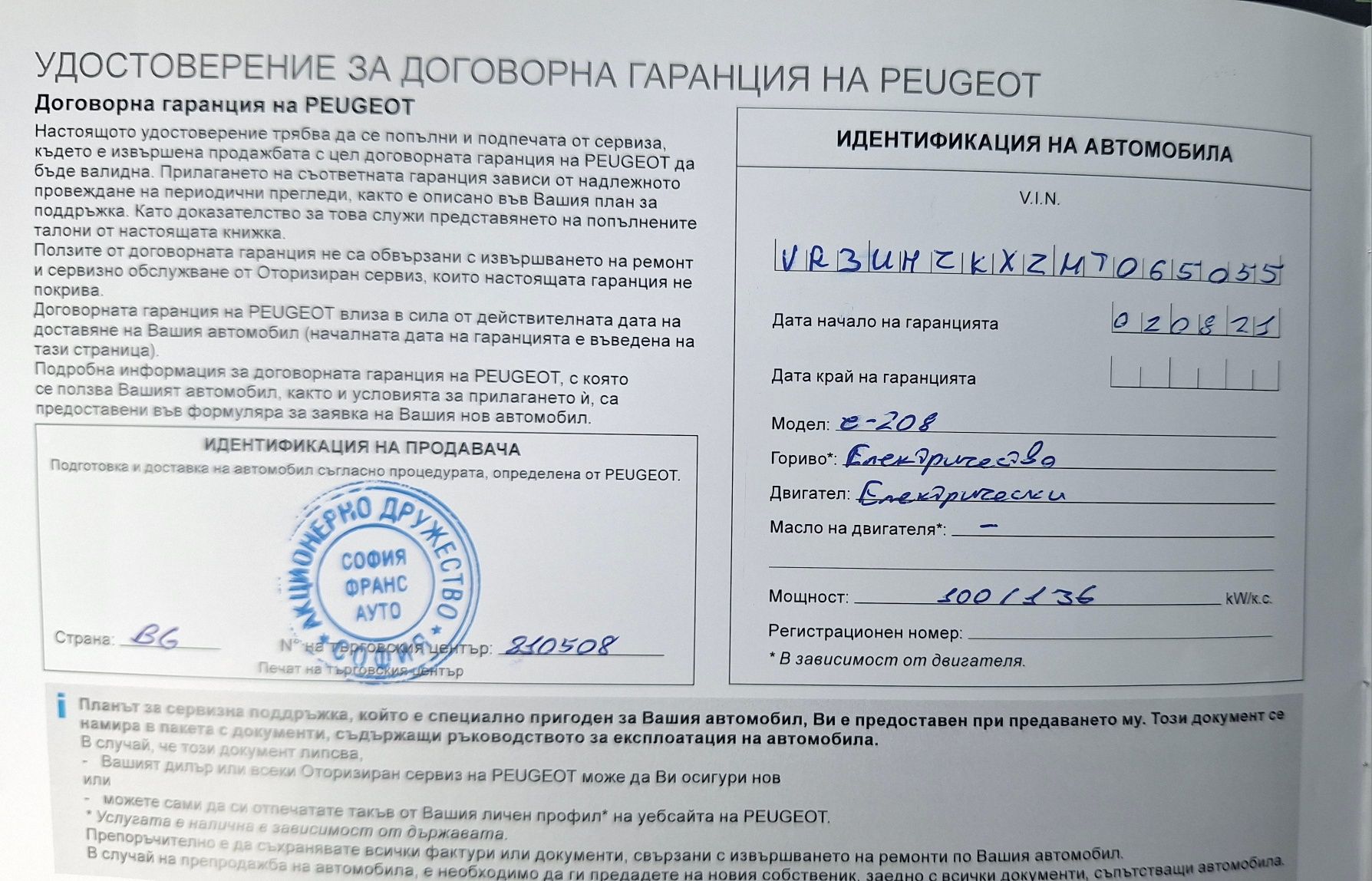 Пежо / Peugeot E 208 GT ЕЛЕКТРИЧЕСКИ с гаранция на батерията до 2029г