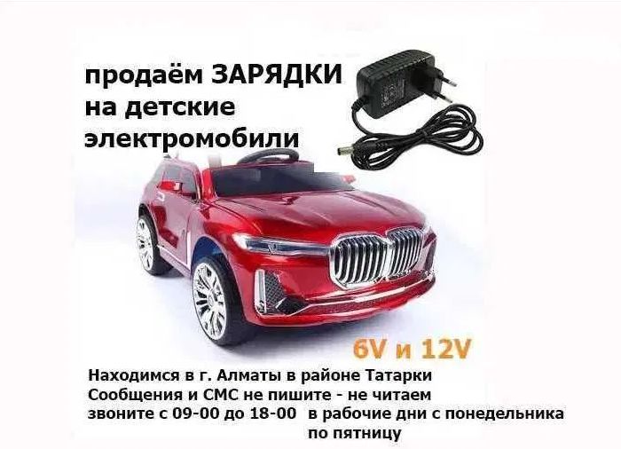 для детской машинки и на мотоцикл - аккумулятор и зарядка