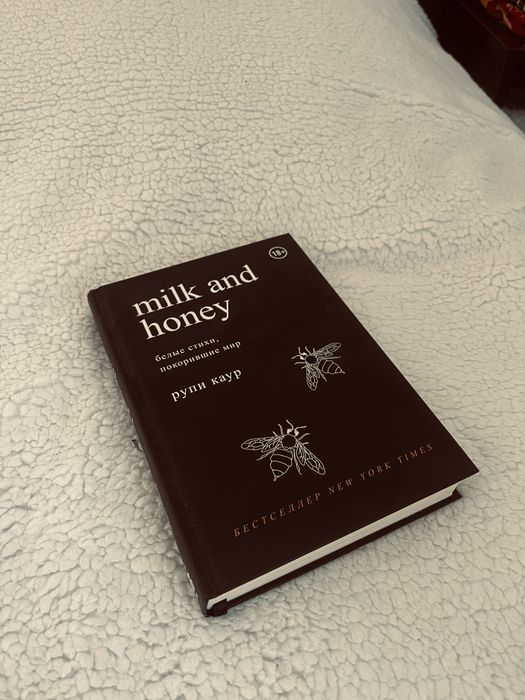 книга “milk and honey”