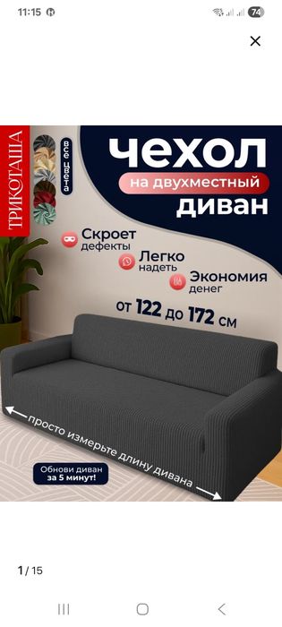 Чехлы для дивана