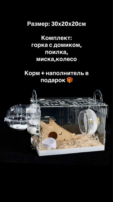 Клетка для хомяка