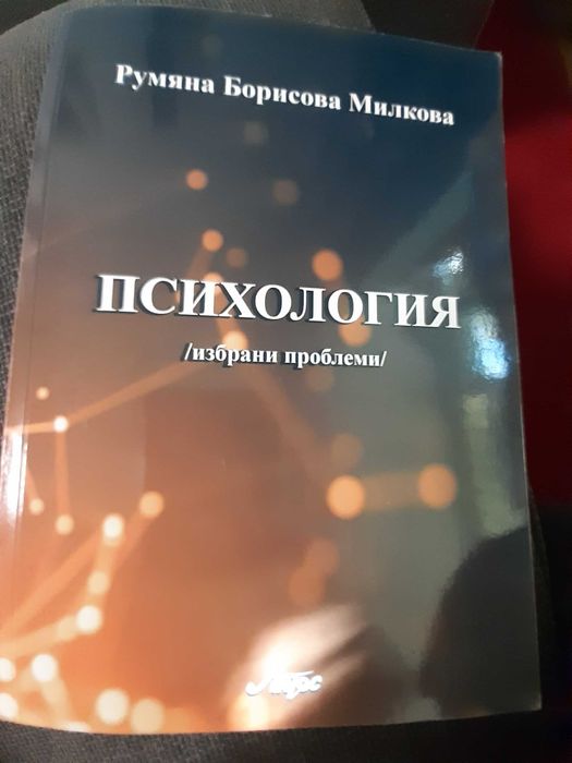 Учебници попедагогика, психология, проф. Лучиян Милков и Р. Милкова
