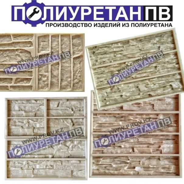 Формы для дикого камня из полиуретана!