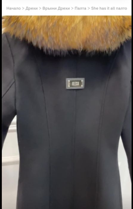 Зимно палто Алеса/Alessa