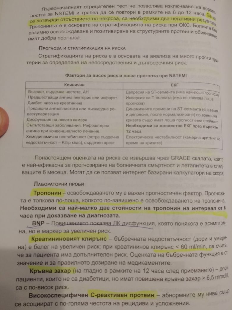 Спешни състояния при вътрешните болести - доц. Мазнев,проф. Григоров