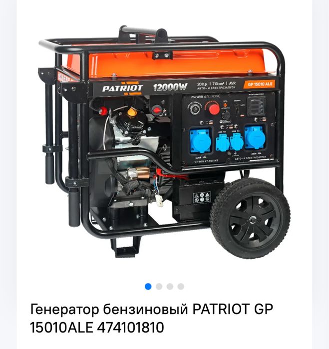 Генератор бензиновый PATRIOT GP 15010ALE  в рабочем состоянии