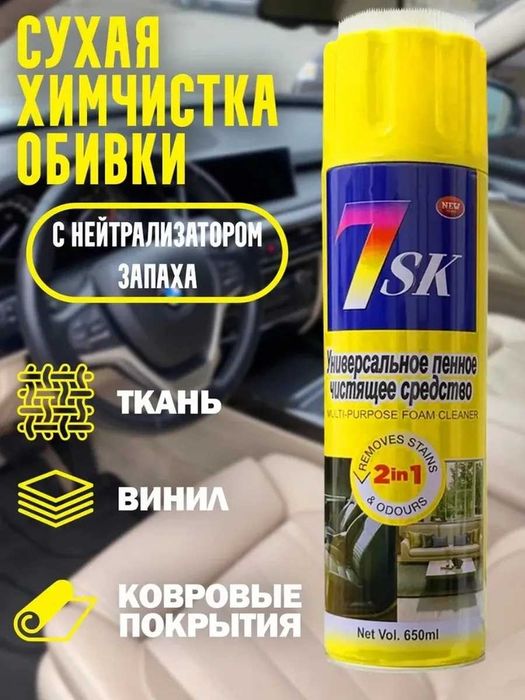 ‼️ Очиститель салона / Химчистка салона / Очиститель обивки ‼️