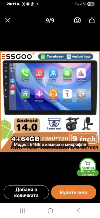 Мултимедиа за кола