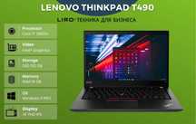 Lenovo ThinkPad T490. Сore i7 8665U -1.9/4.8 Ghz. 16/512 GB