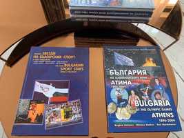 Комплект Книги за Българския спорт ТОП ПОДАРЪК!