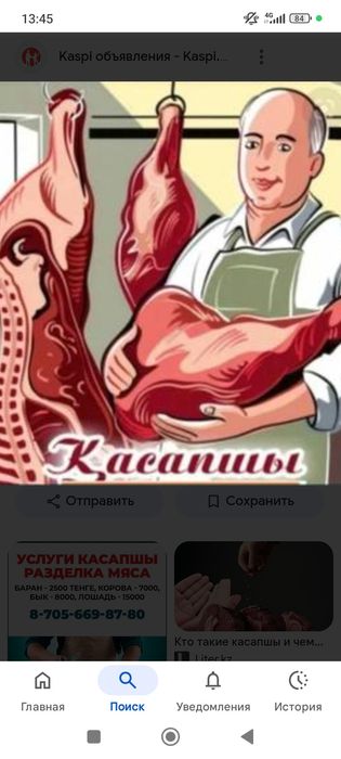 Касапшы мясник режу овец по вызову и на дому