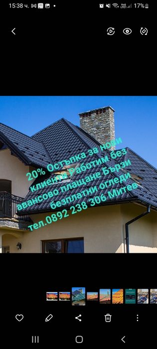 Ремонт на покриви улуци навеси водостоци отстраняване на течове