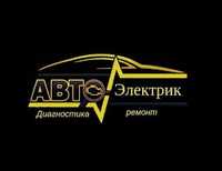 Автоэлектрик на выезд