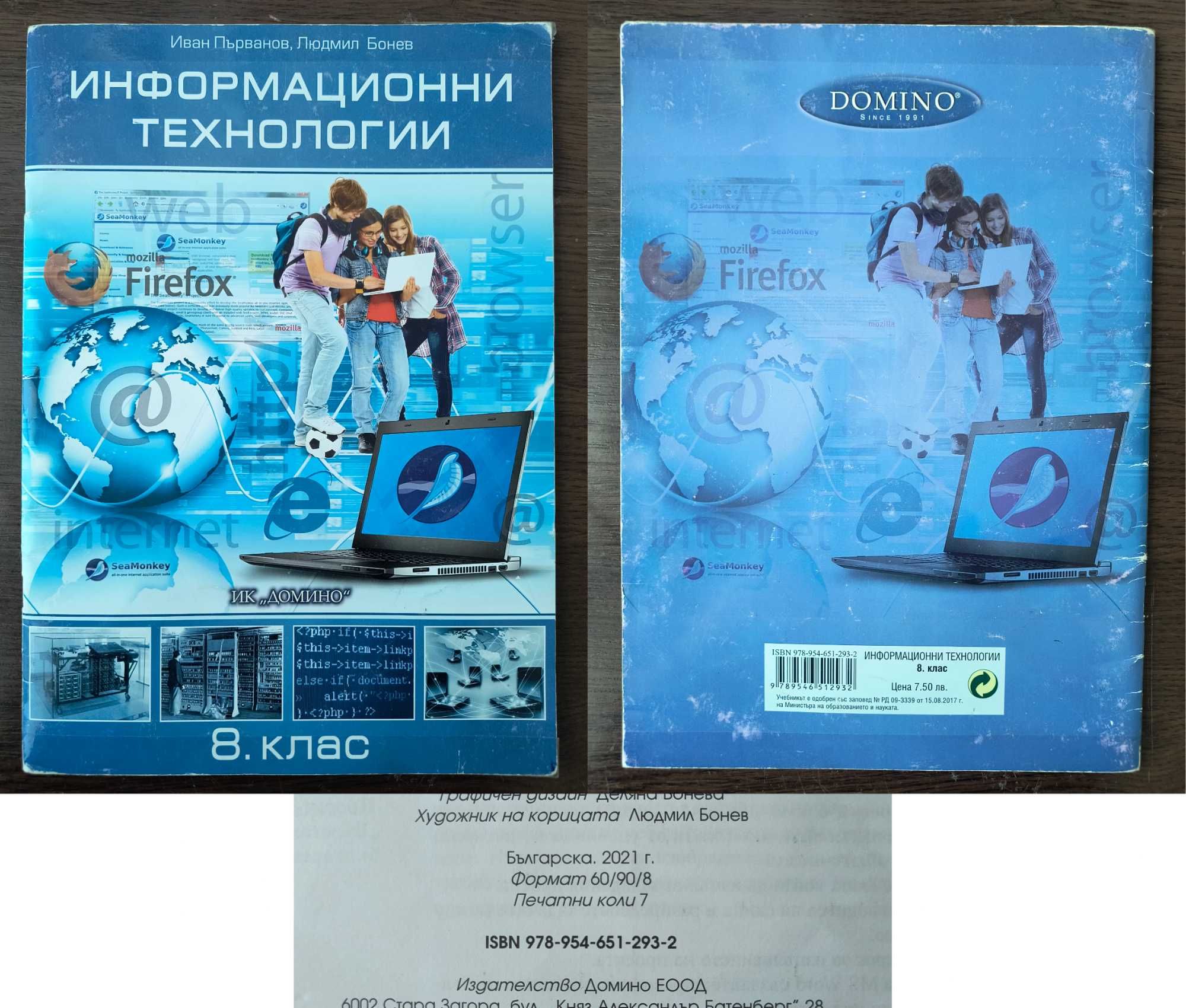 Учебници за 8. клас