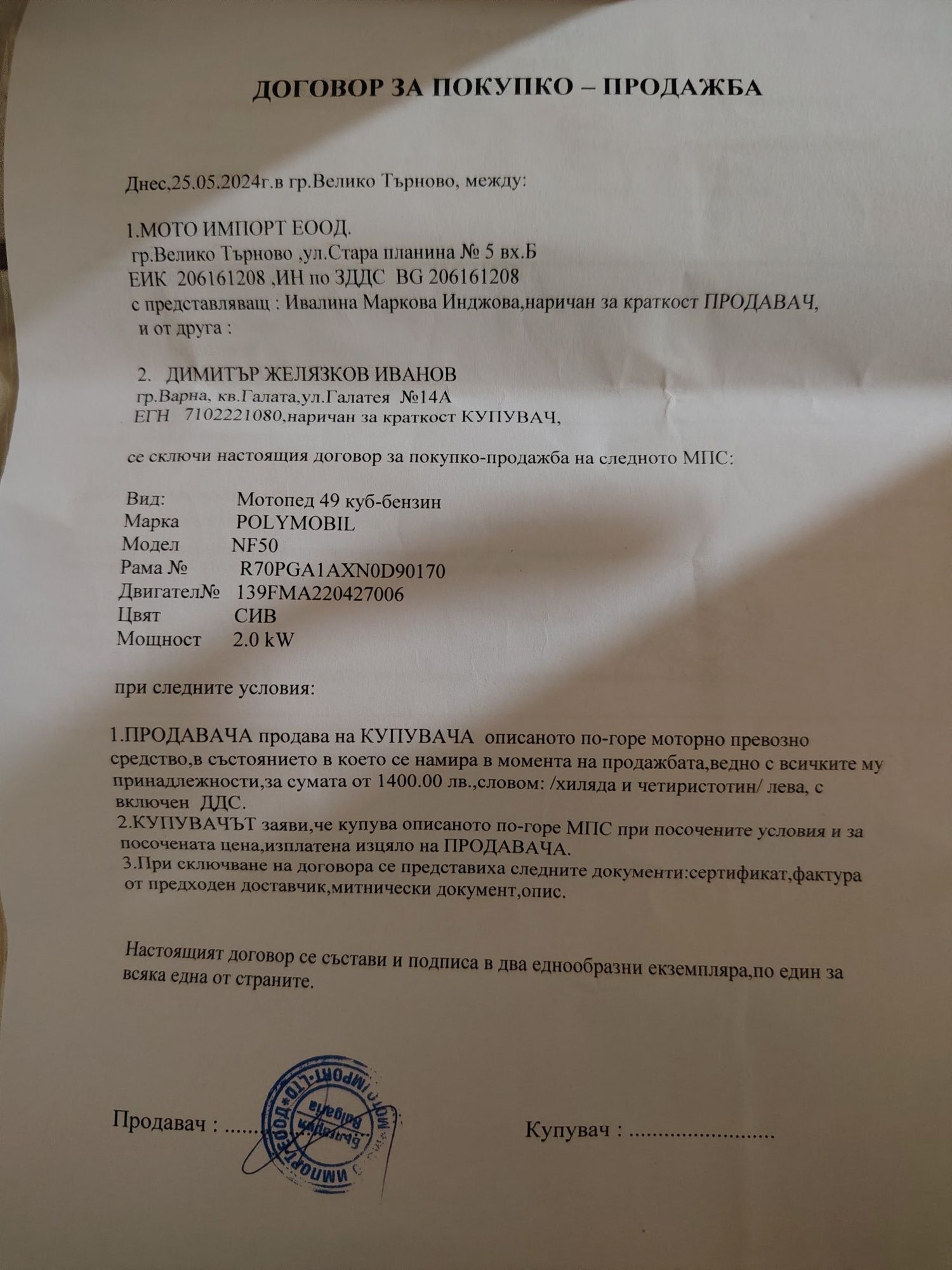 Педалетка поли мобил