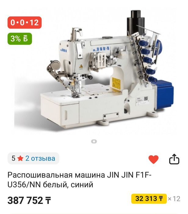 Швейная машинка промышленная