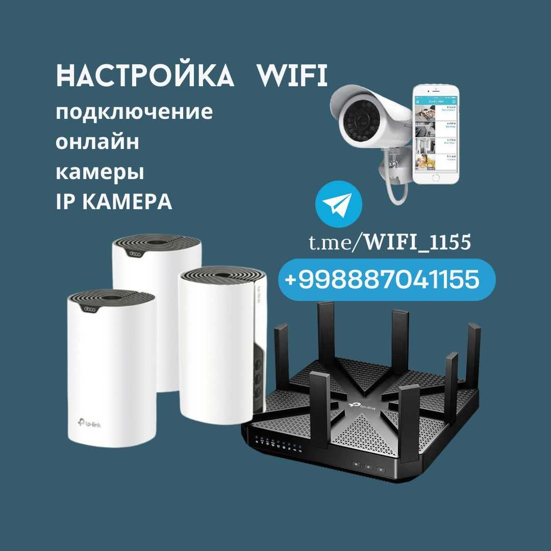 wifi настройка IP камера