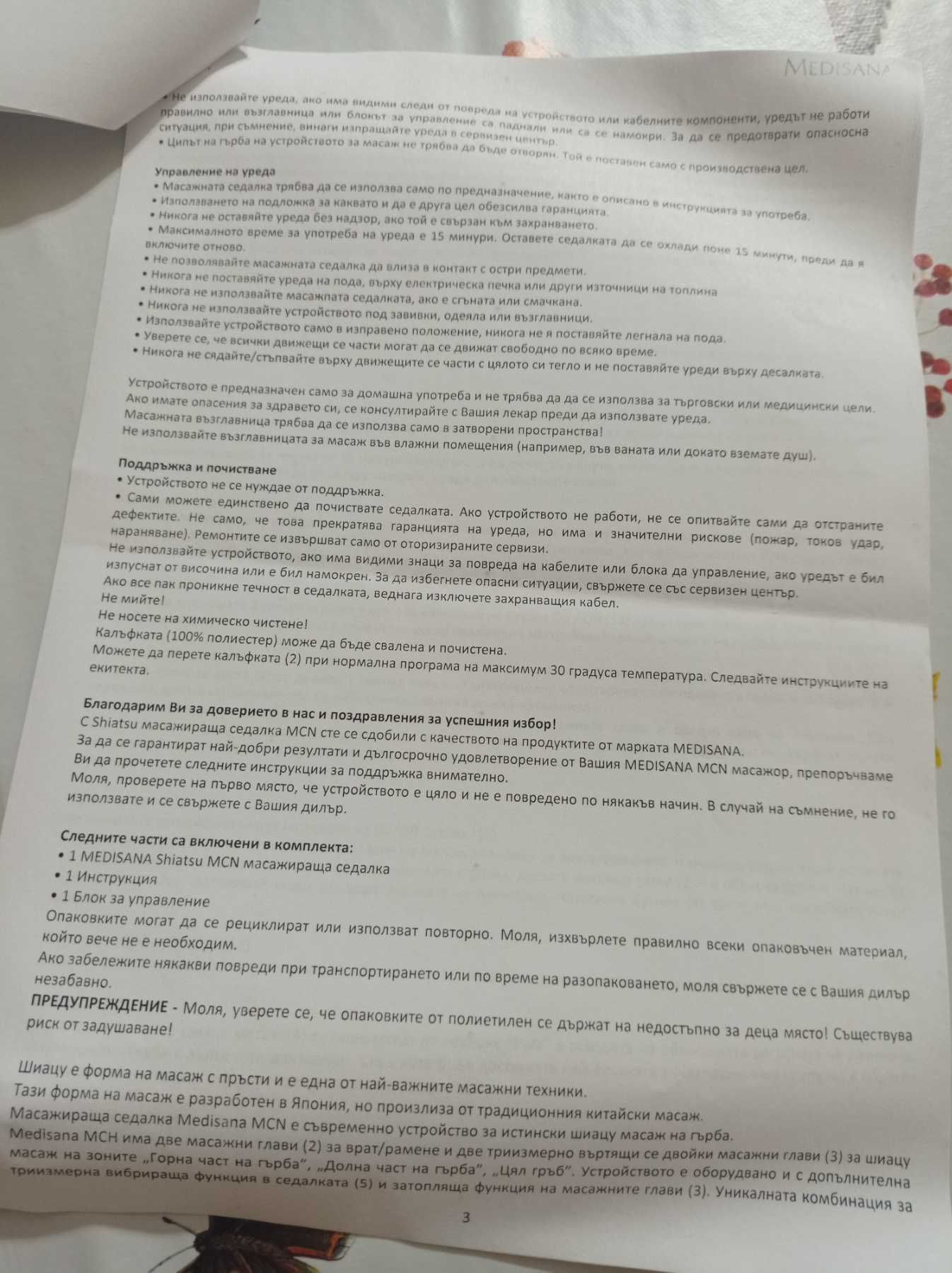Масажираща седалка за Шиацу масаж Medisana