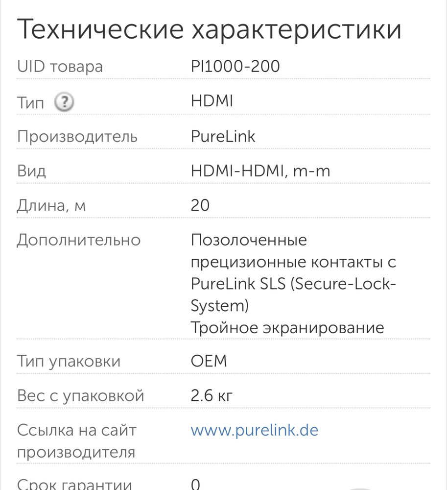 Кабель HDMI 20m и10m PureLink PI