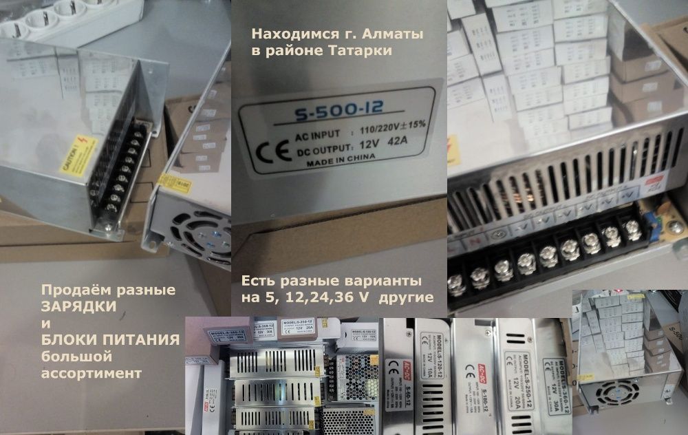 5,12,24,36 и с другим напряжением разной мощности БЛОКИ ПИТАНИЯ разные