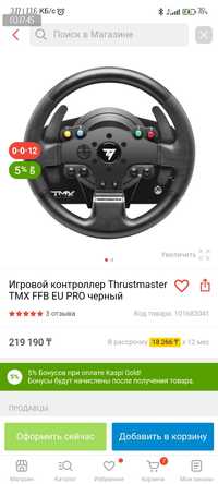 Игровой руль Trhrustmaster TMX PRO