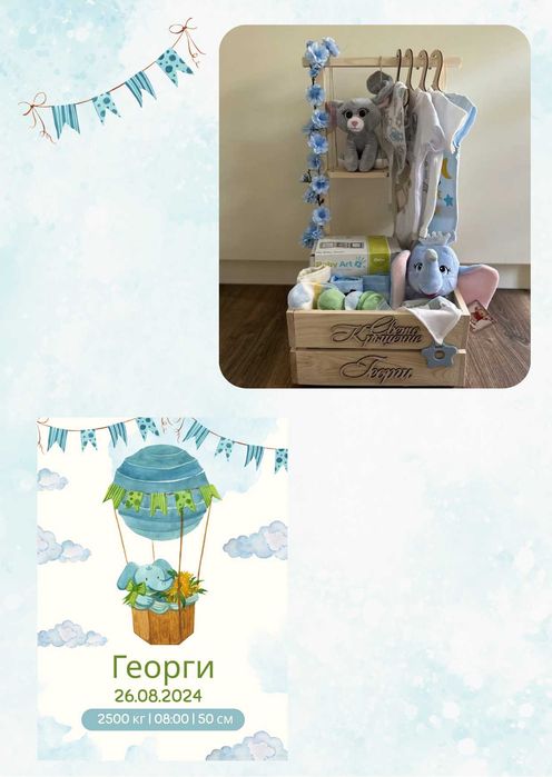 подарък за бебе за различен повод