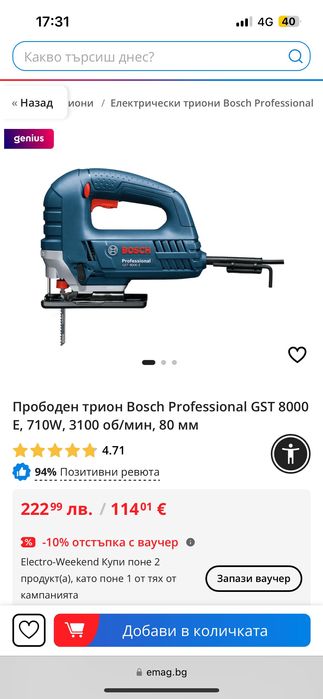 Инструменти Машини Перфоратор