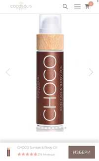 COCOSOLIS suntan & body oil CHOCO