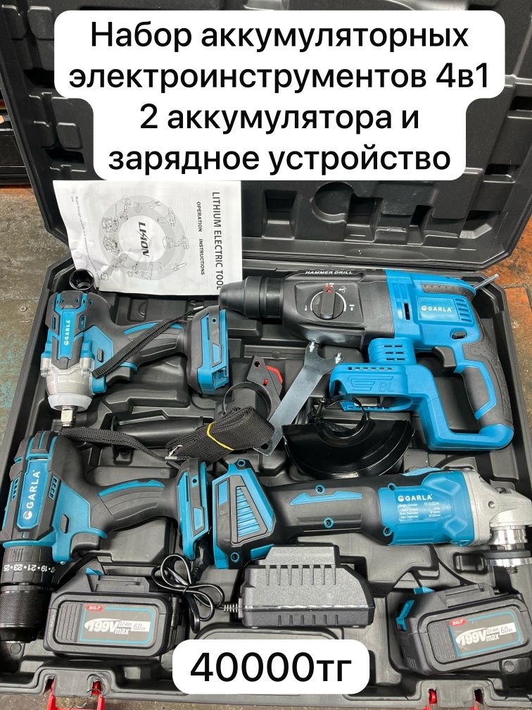 Аккумуляторные инструменты