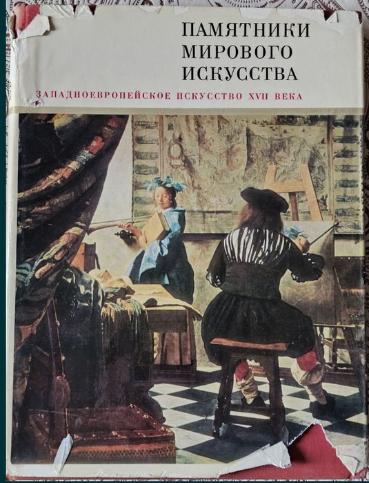 Западноевропейское искусство 17 века