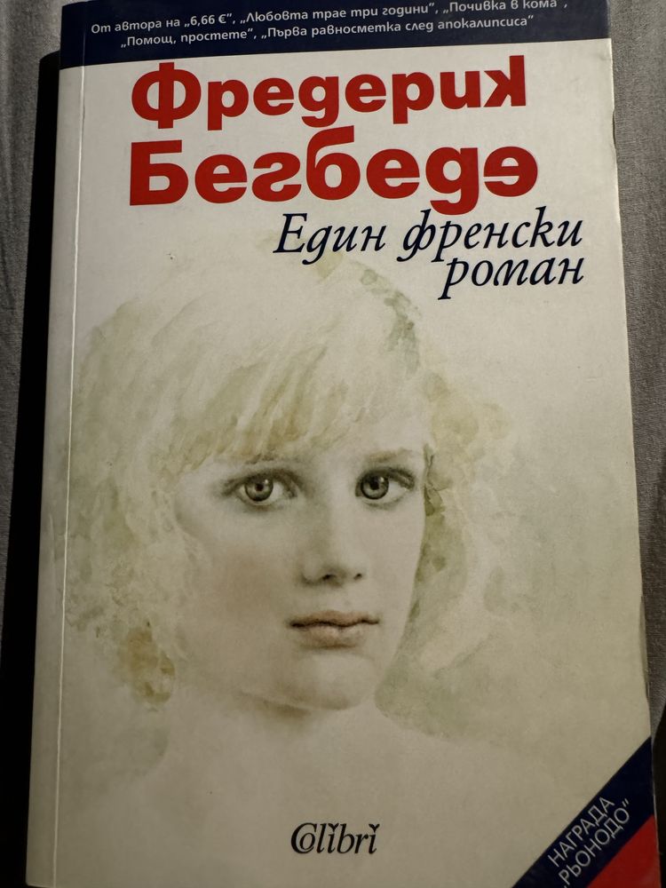 Книги - нови и прочетени по 10 лева