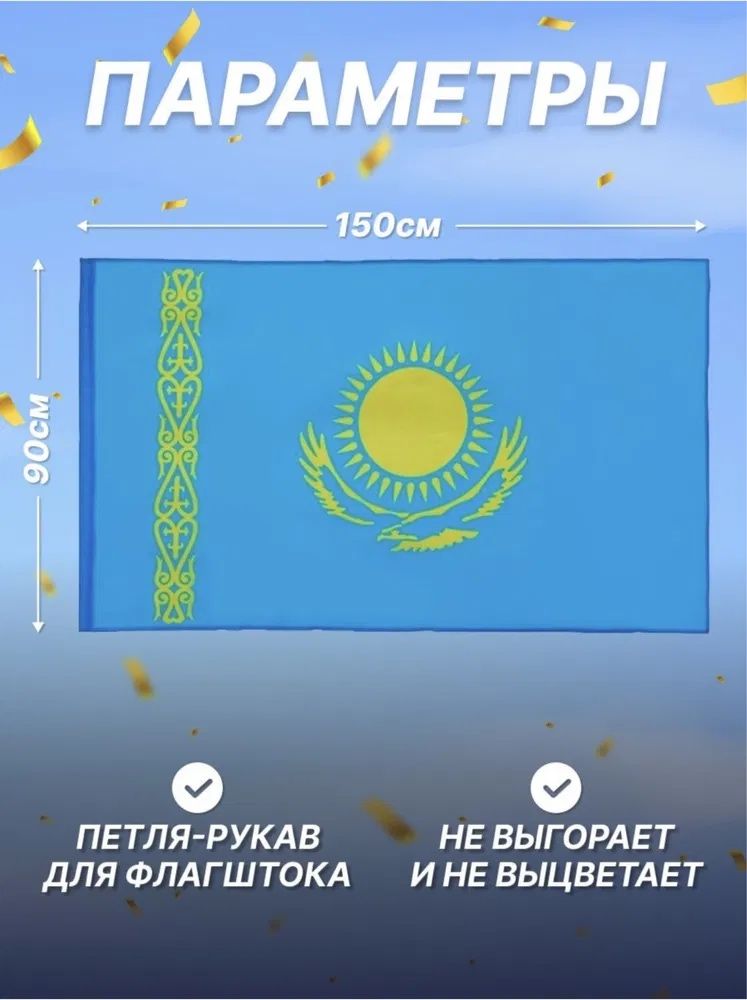 Флаг Казахстана