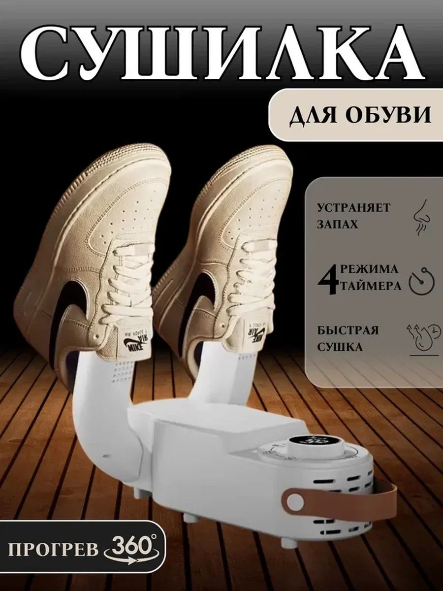 Сушилка для обуви и перчаток электрическая