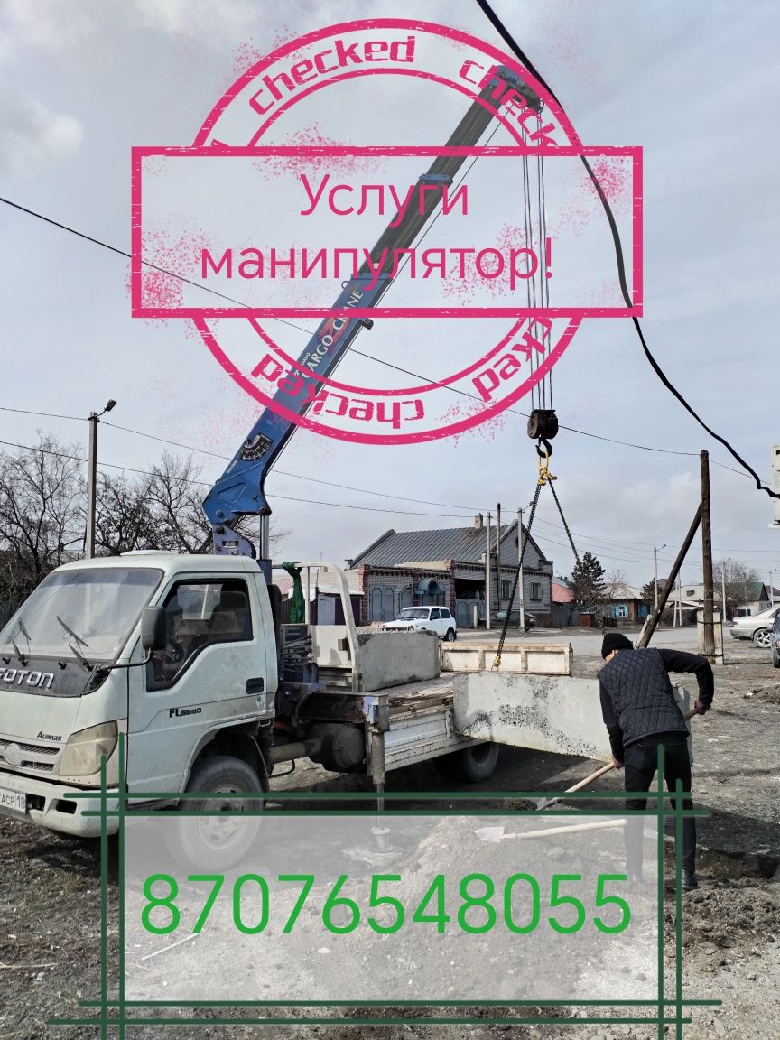 Услуги манипулятора