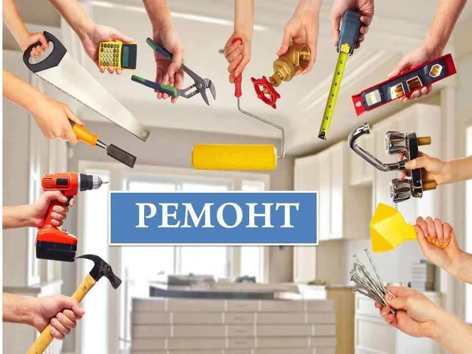 Ремонт квартир,домов,офисов