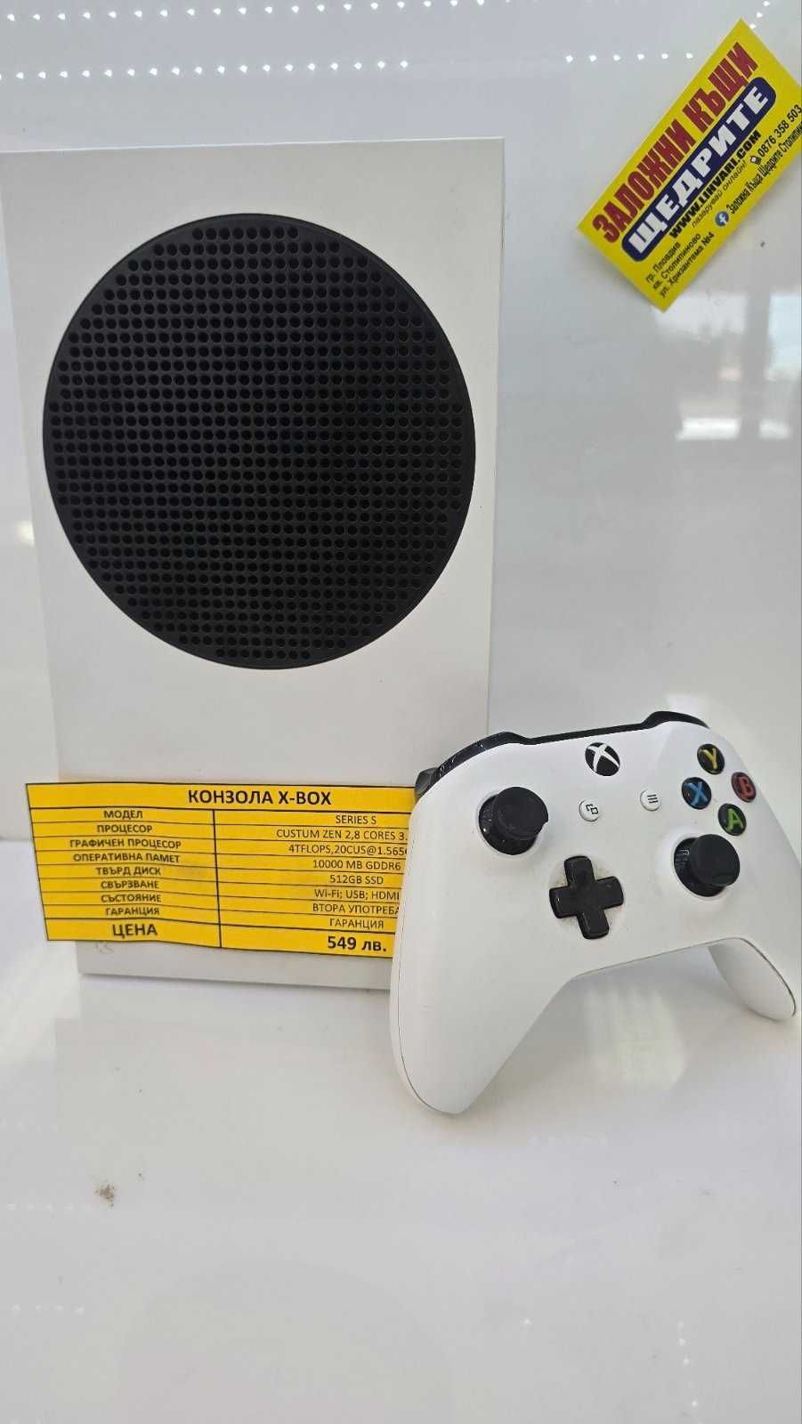Конзола за игра X-BOX S