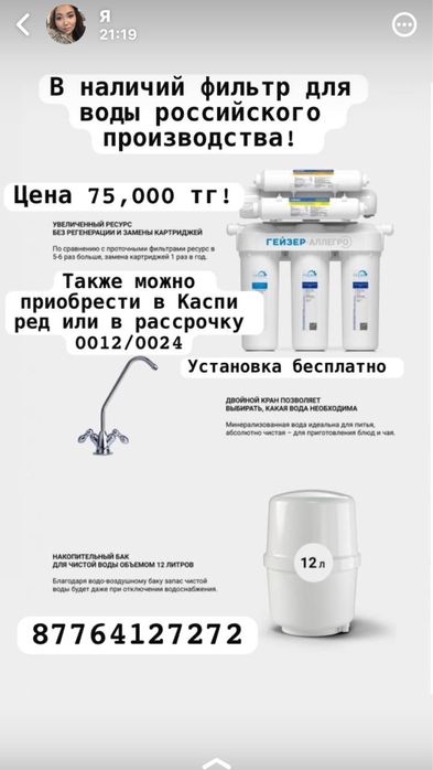 Продажа и бесплатная установка фильтров для воды