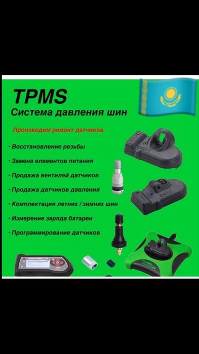 Продам датчики давление в шинах.