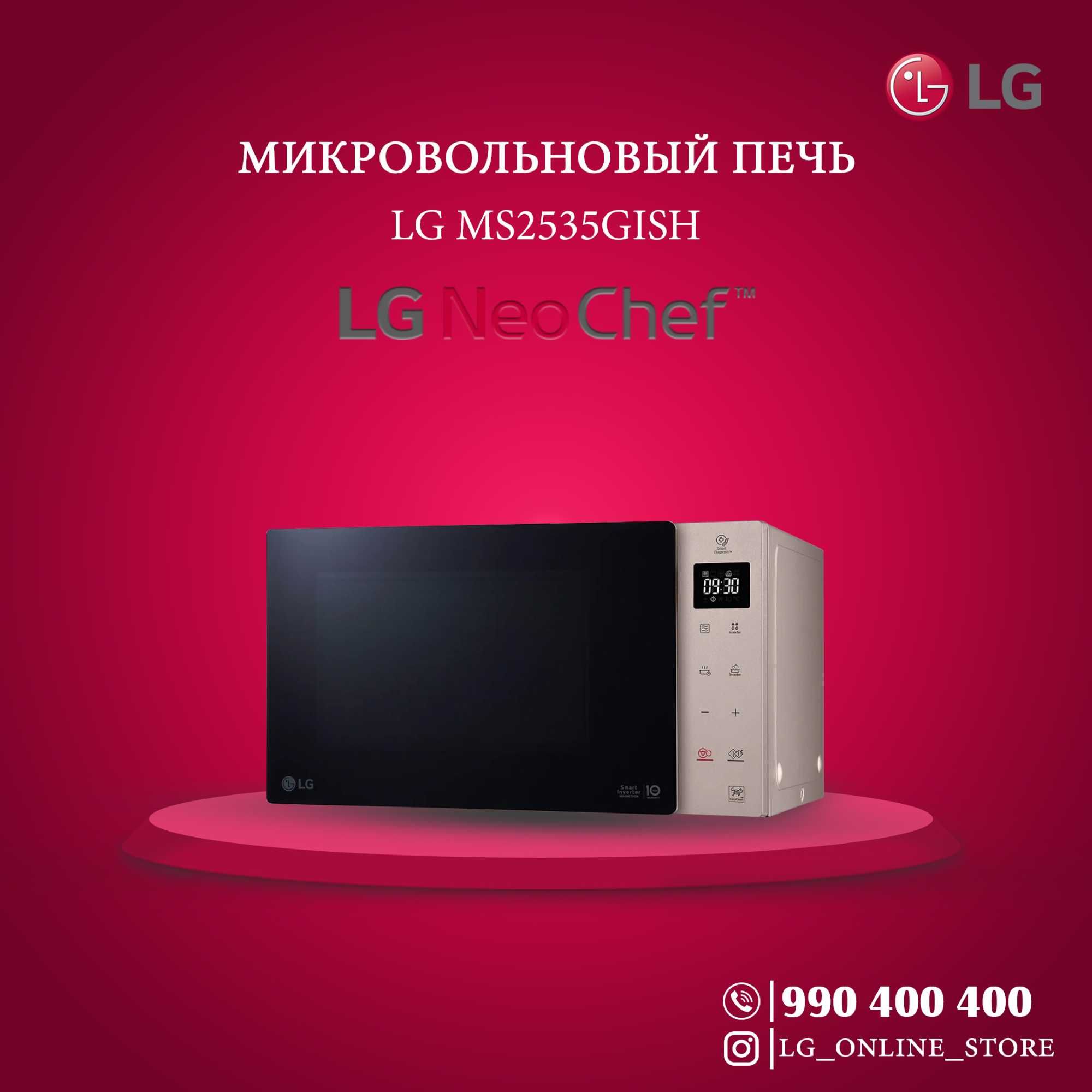 NEW! Микроволновая печь LG MS2535GISH (25 л) с бесплатной доставкой