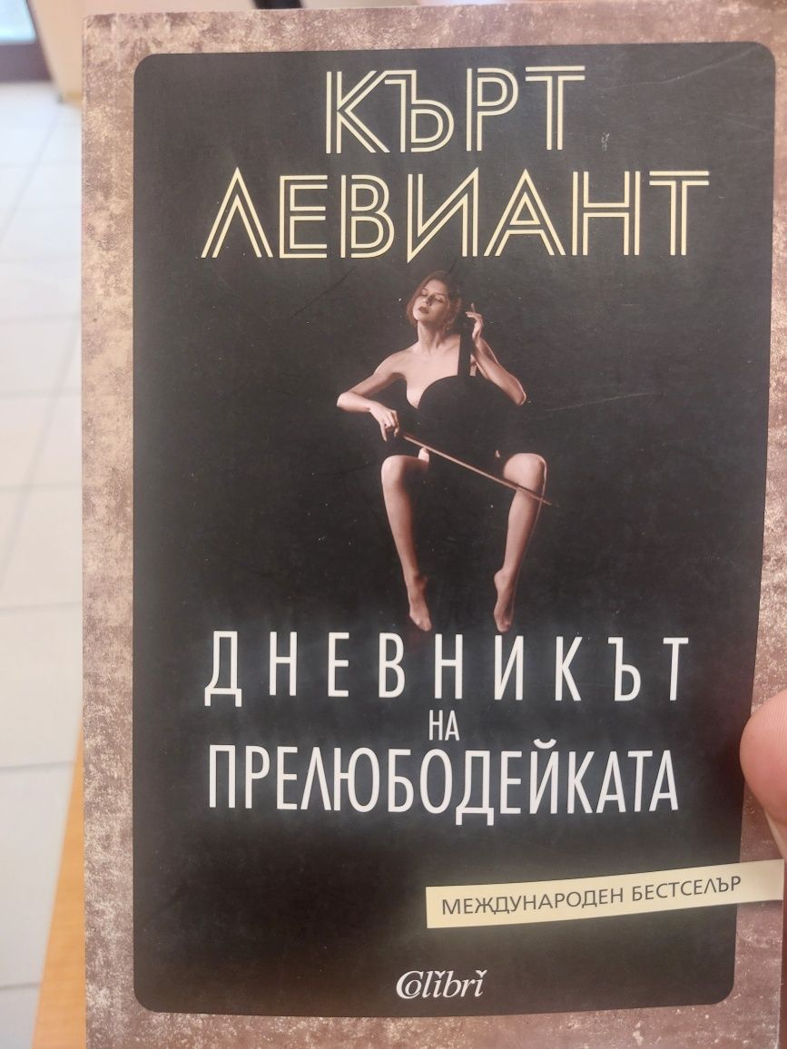 Книги,365 дни,синия далия