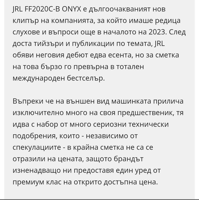 Машинка за подстригване JRL ONYX