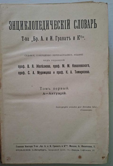 Есть 21 том энциклопедии Брогауза и Эфрона  в хорошем состоянии.