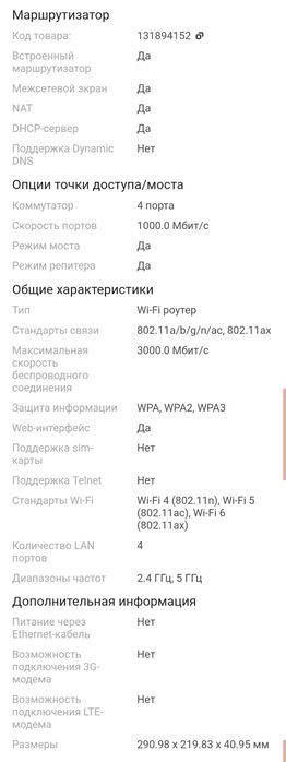 Wi-Fi Роутер/Маршрутизатор Xiaomi AX3000E