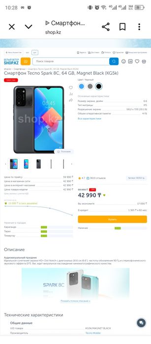 Смартфон Tecno Spark 8c
