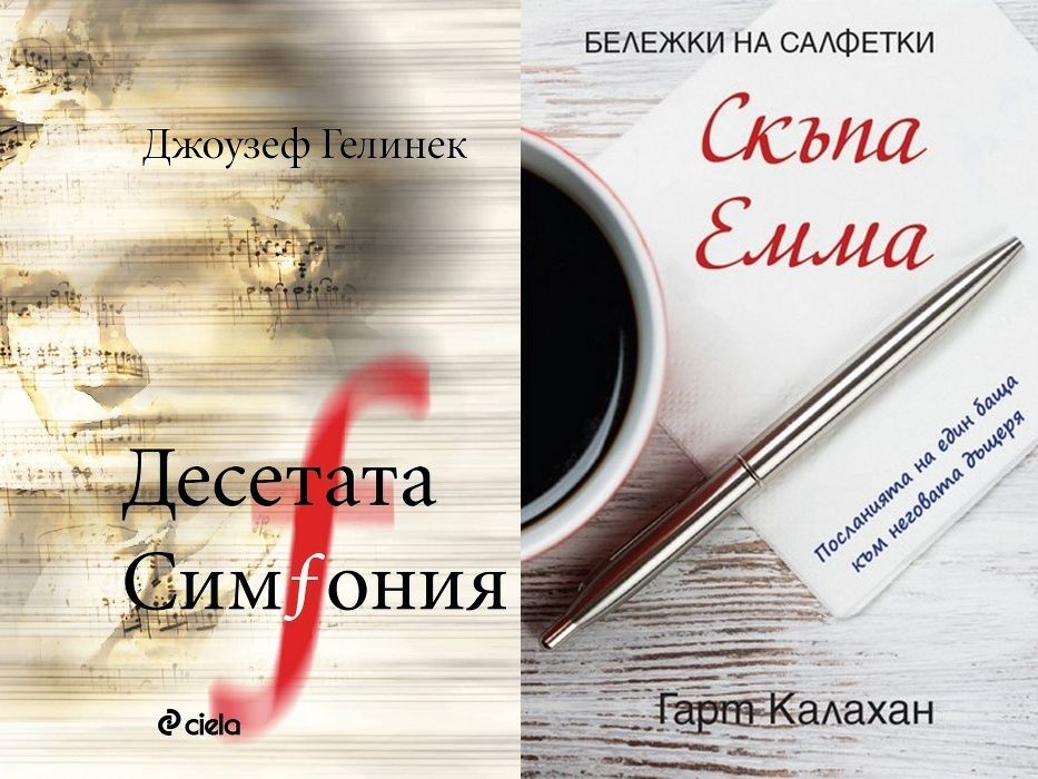 различни книги на ниски цени