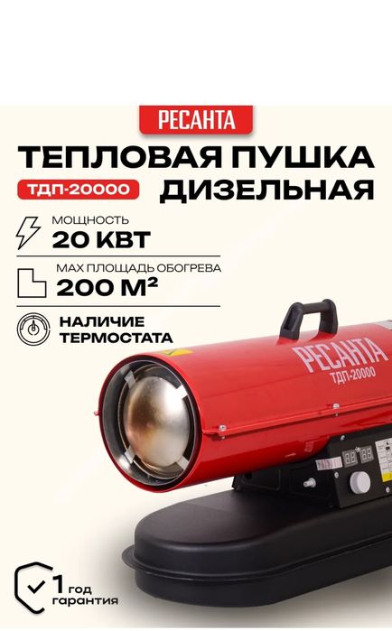 Тепловая дизельная пушка ТДП-20000, 20кВт. 1 год гарантии.